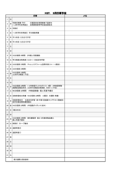 H27. 3月行事予定
