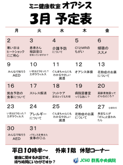 ミニ健康教室オアシス 8月予定表
