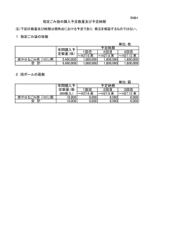 別紙4