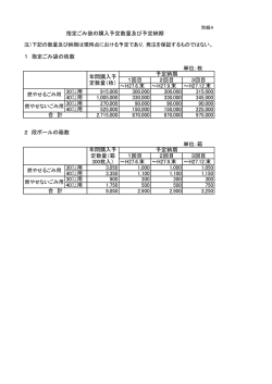 別紙4