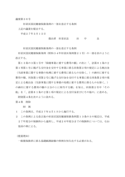 議案第36号 杉並区国民健康保険条例の一部を改正する
