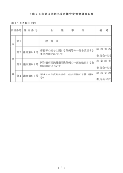 議事日程 - 阿久根市