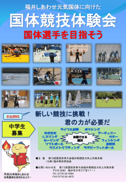 親子スポーツ体験祭 2012