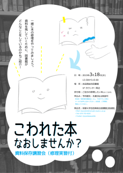 ポスターを表示する - 京都大学図書館機構