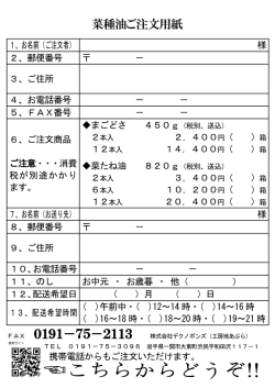 菜種油ご注文用紙