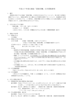 平成27年度広報誌「愛媛労働」広告募集要項（PDF：76KB）