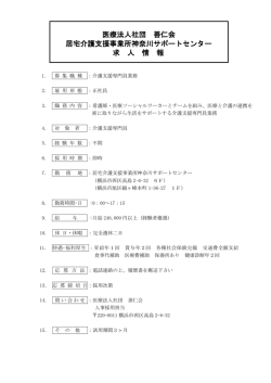 医療法人社団 善仁会 居宅介護支援事業所神奈川サポートセンター 求 人