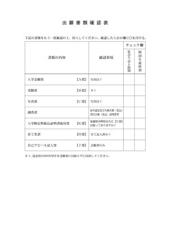 出願書類確認表
