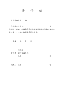 委任状