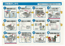 ご利用のしか