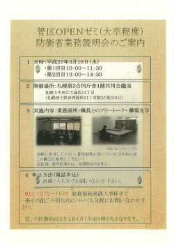 防衛省業務説明会