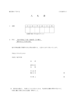 入 札 書