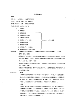 学習指導案