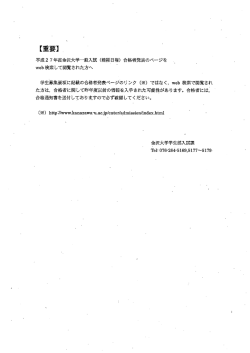 【重要】 - 金沢大学