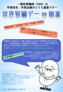 CKD - 藤田保健衛生大学