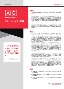 リモートベンダー監視