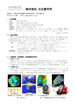 株式会社 日立製作所