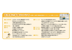 ーキャンセル キャンセル料は発鋼しません〟 師またはお電話で