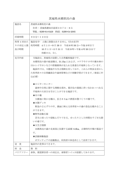 茨城県水郷県民の森