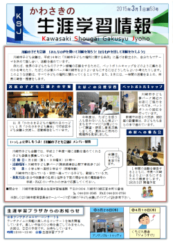 特集 - 川崎市生涯学習財団