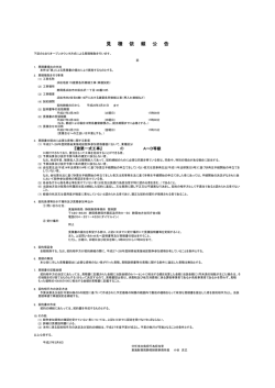 （単価契約）見積依頼公告について（PDF形式：71KB）