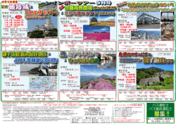 姫路城 - 宇和島自動車
