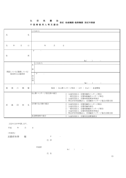 指定申請書（施術）（PDF：119KB）