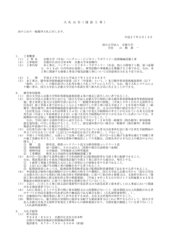 （中央）ベンチャー・ビジネス・ラボラトリー改修機械設備工事