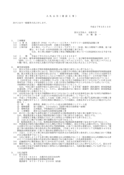 （中央）ベンチャー・ビジネス・ラボラトリー改修電気設備工事