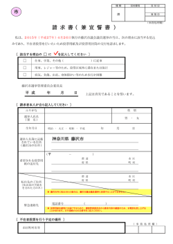 請 求 書（ 兼 宣 誓 書 ）