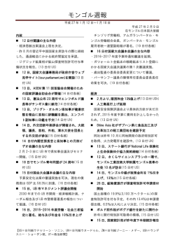 モンゴル週報
