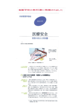 医療安全（教科書）