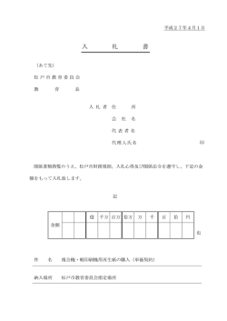 委任状・入札書 （物品用） A4（単価契約含）