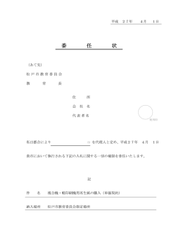 委任状・入札書 （物品用） A4（単価契約含）