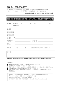 抄録集事前購入申込 - 日本コンベンションサービス