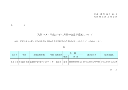 （大阪コメ）平成 27 年 4 月限の合意早受渡について