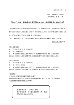 選考会要項 - 長崎県サッカー協会