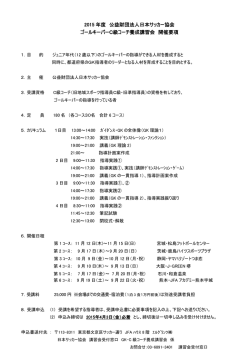 開催要項 - 日本サッカー協会