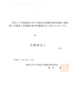 合格者なし - 群馬大学社会情報学部