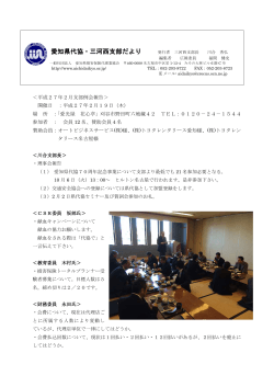 三河西支部だより 2月号 - 一般社団法人 愛知県損害保険代理業協会