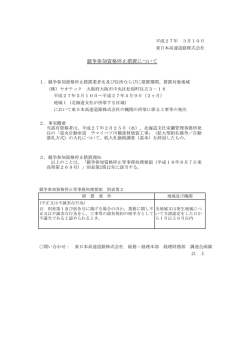 競争参加資格停止措置について