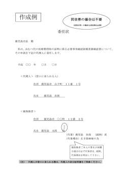 委任状作成例
