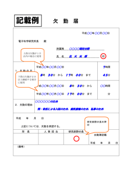 記載例