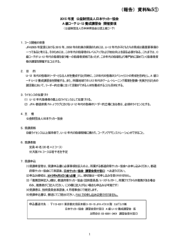 関連資料No.5① - 日本サッカー協会