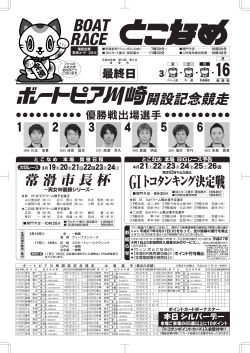 2015-03-13 BP川崎最終.ec9