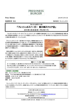 3月26日オープン！神奈川・フレッシュネスバーガー新川崎スクエア店