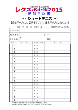 ～ ショートテニス ～