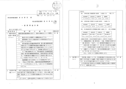 質 問 事 項 質 問 の 要 旨 質問の相手 ` 中 ` ` ` ー 喜堂