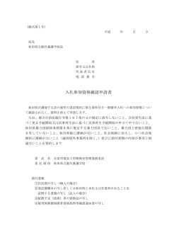 06（様式）入札参加資格確認申請書（PDF文書）