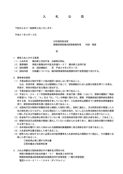 （横浜第2合同庁舎 古紙等の売払）（PDF形式：75KB）